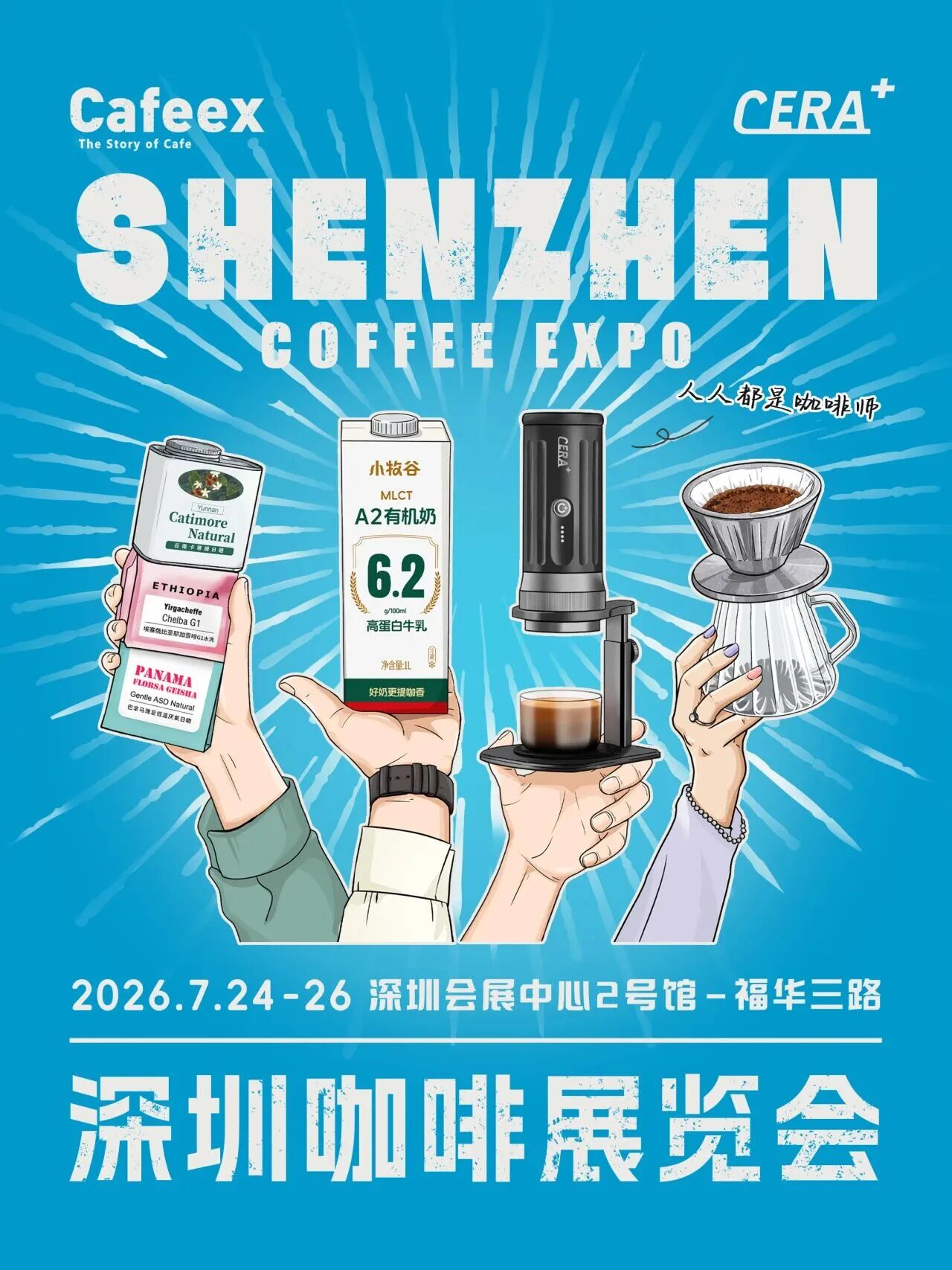 CAFEEX Shenzhen coffee event artwork